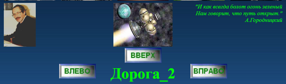 Дорога-2